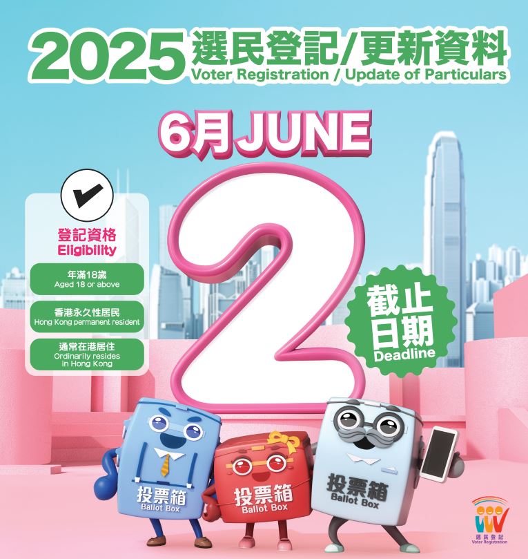 选举事务处呼吁合资格人士或团体尽早于6月2日或之前提交申请。 选举事务处呼吁合资格人士或团体尽早于6月2日或之前提交申请。