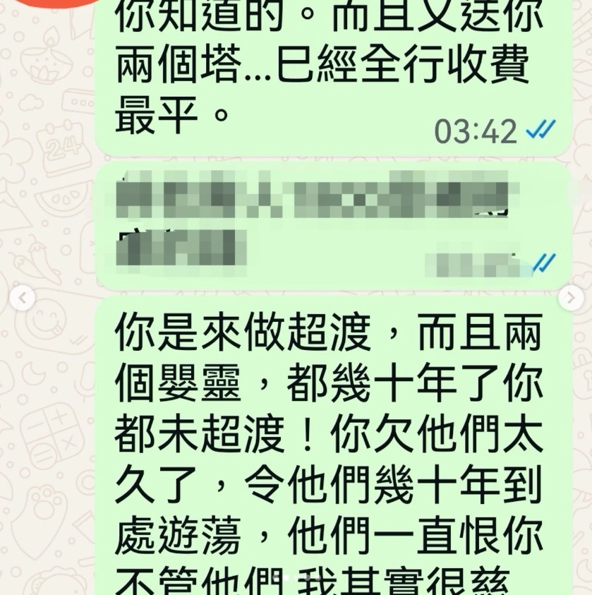 七仙羽于网上贴出多张Whatsapp截图 七仙羽于网上贴出多张Whatsapp截图