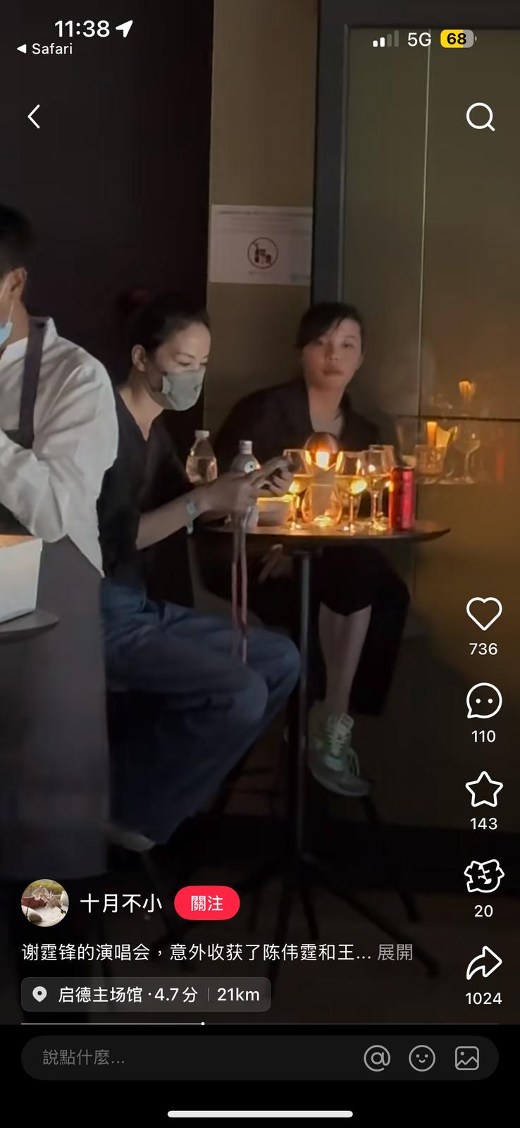 网民拍到王菲(戴口罩者)现身启德主场馆包厢。 网民拍到王菲(戴口罩者)现身启德主场馆包厢。