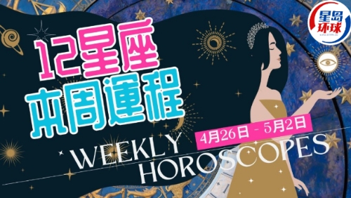 星座运程 星座运程