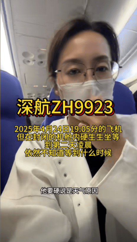 当事乘客发视频炮轰深航。 当事乘客发视频炮轰深航。