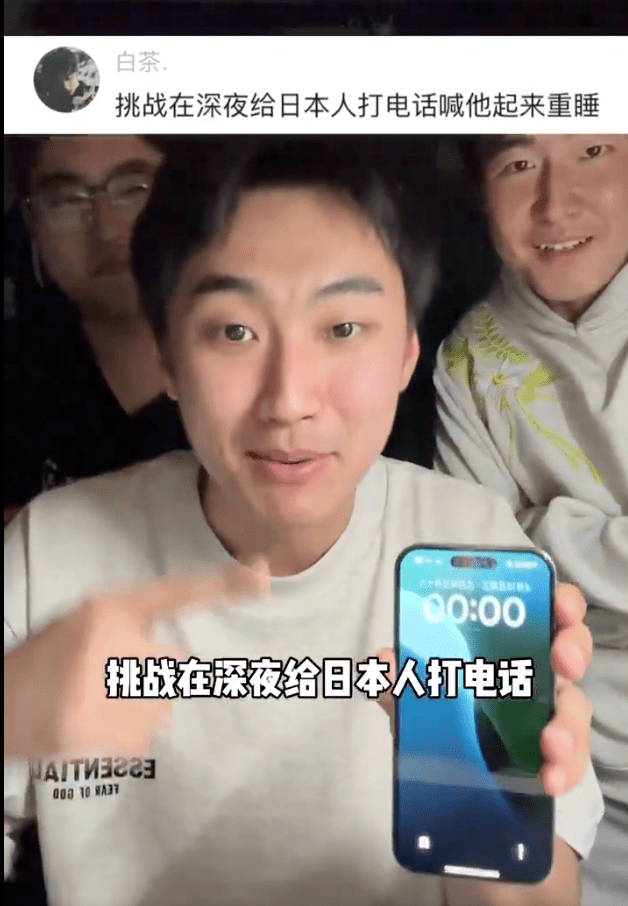 近日网上流传一段影片,3名操普通话男子在深夜随机寻找日本商家,然后致电骚扰。 近日网上流传一段影片,3名操普通话男子在深夜随机寻找日本商家,然后致电骚扰。