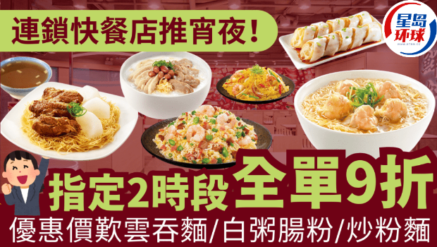 连锁快餐店一粥面推消夜优惠 连锁快餐店一粥面推消夜优惠