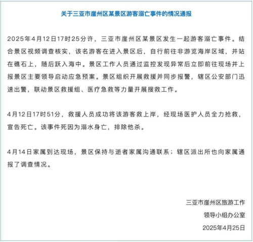 官方通报。 官方通报。