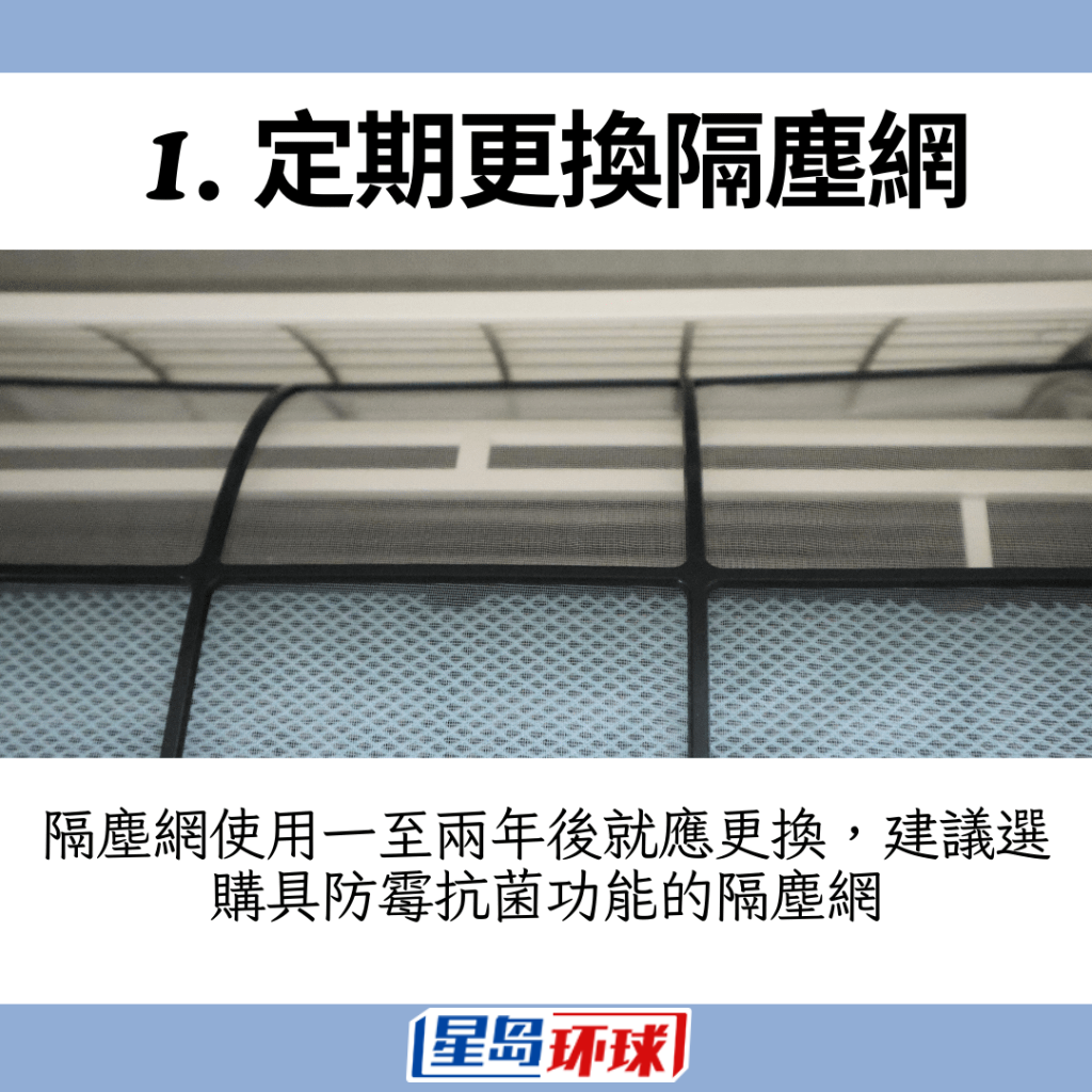 定期更换隔尘网 定期更换隔尘网