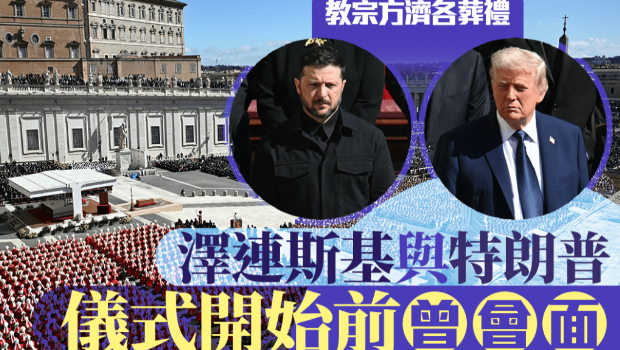 方济各丧礼 方济各丧礼