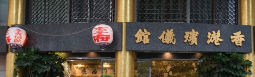 明日( 27日)在北角香港殡仪馆设灵。 明日( 27日)在北角香港殡仪馆设灵。