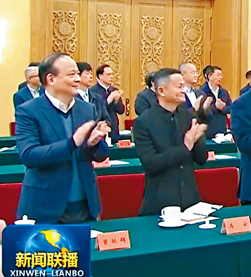 阿里巴巴创办人马云今年2月出席民营企业座谈会,旁为宁德时代董事长曾毓群。 阿里巴巴创办人马云今年2月出席民营企业座谈会,旁为宁德时代董事长曾毓群。