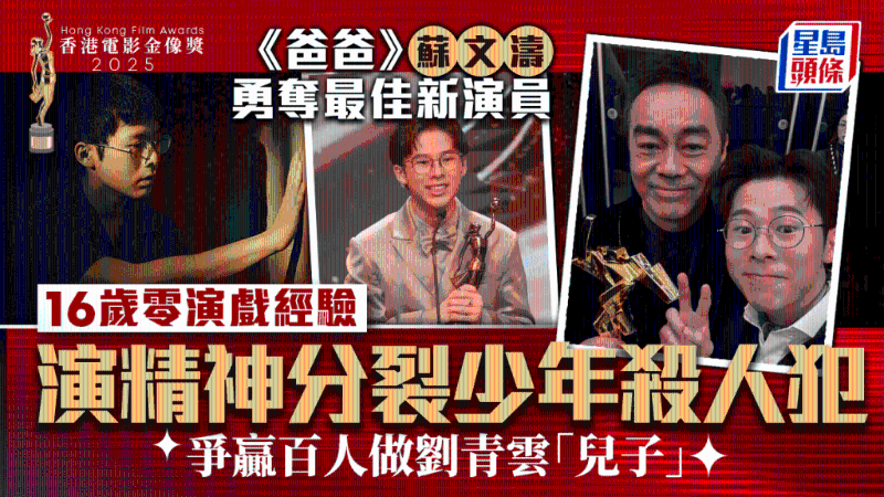 金像奖2025最佳新演员 金像奖2025最佳新演员