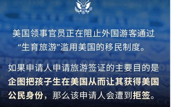 美领事官员阻止外国游客通过“生育旅游”滥用移民制度。 美领事官员阻止外国游客通过“生育旅游”滥用移民制度。