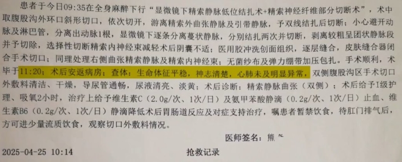 病人接受手术后翌日身亡。 病人接受手术后翌日身亡。
