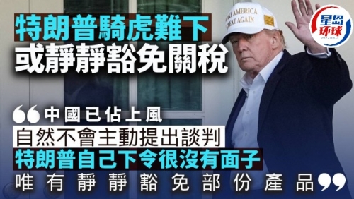 特朗普骑虎难下 特朗普骑虎难下