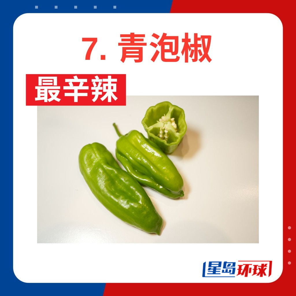 青泡椒 青泡椒