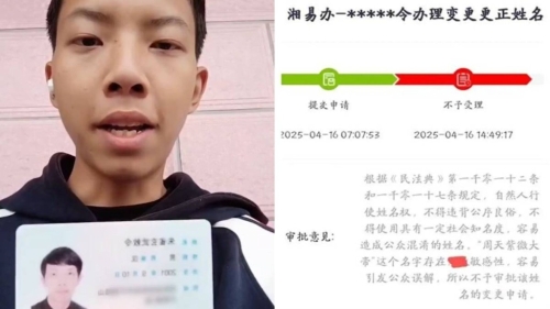 湖南00后“朱雀玄武敕令”改名上瘾 湖南00后“朱雀玄武敕令”改名上瘾