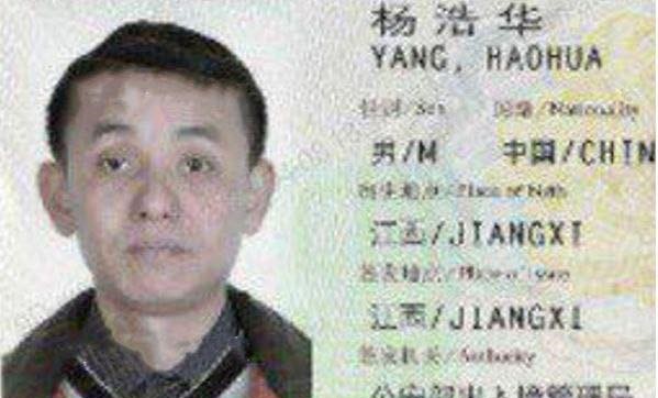 涉案的杨浩华。 涉案的杨浩华。