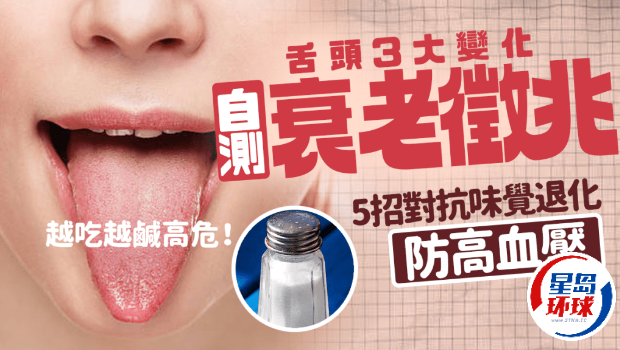 舌头3大变化自测衰老征兆 舌头3大变化自测衰老征兆