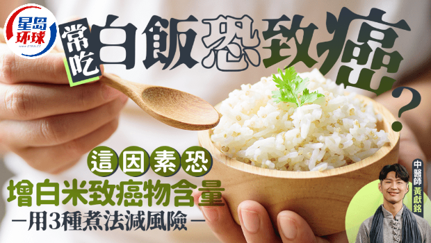 常吃白饭恐致癌? 常吃白饭恐致癌?