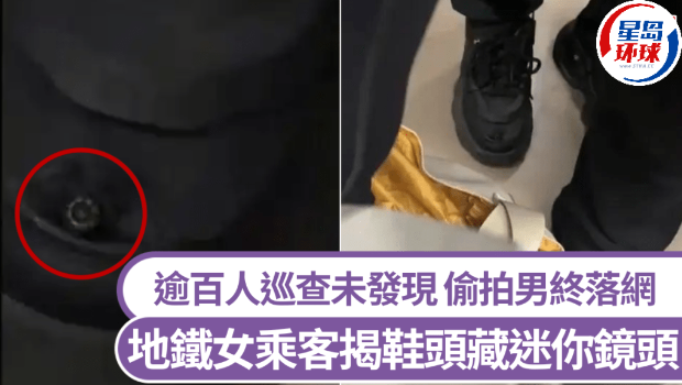 鞋面藏迷你镜头被女乘客揭发 鞋面藏迷你镜头被女乘客揭发