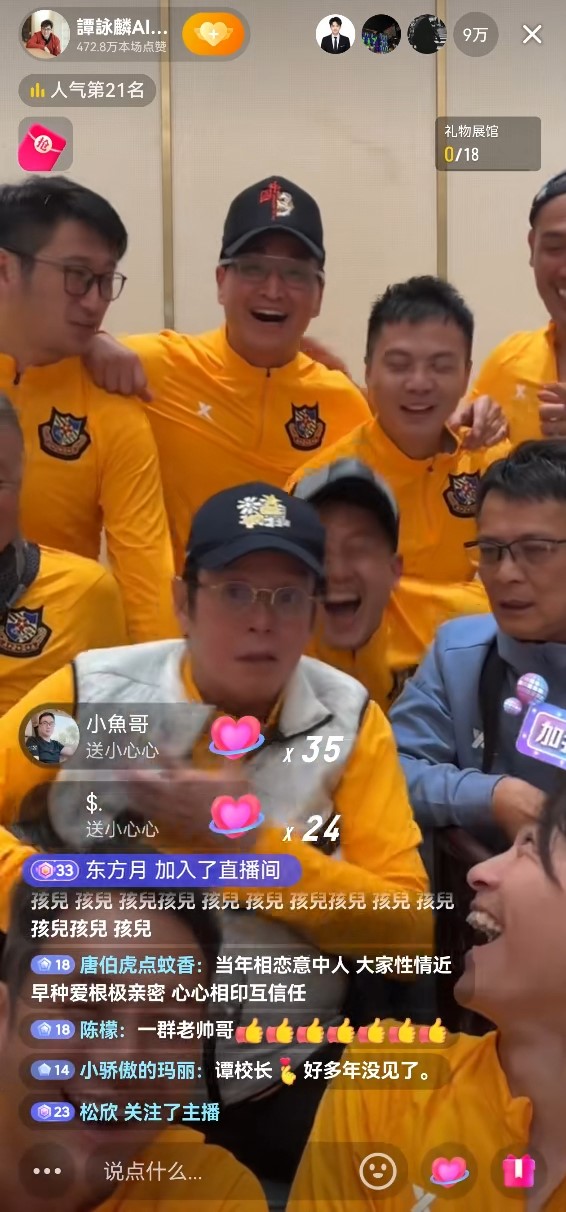 谭咏麟与黄日华、何家劲、吴岱融、莫家淦、罗钧满、伍伟乐、张智轩和潘梓锋等人在贵州站比赛前开直播。 谭咏麟与黄日华、何家劲、吴岱融、莫家淦、罗钧满、伍伟乐、张智轩和潘梓锋等人在贵州站比赛前开直播。