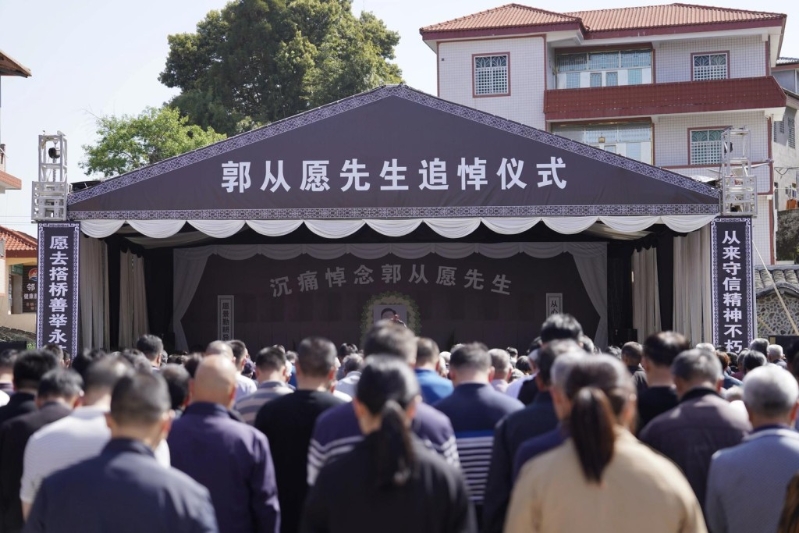 郭从愿追思会在其家乡福建永春县举行。 郭从愿追思会在其家乡福建永春县举行。