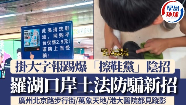 罗湖口岸土法防骗新招! 罗湖口岸土法防骗新招!