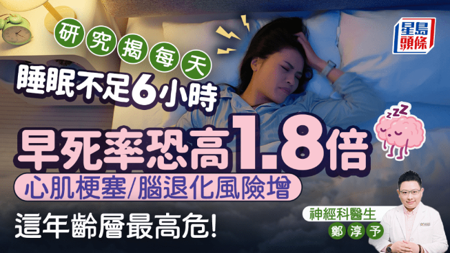 睡得少更早死? 睡得少更早死?