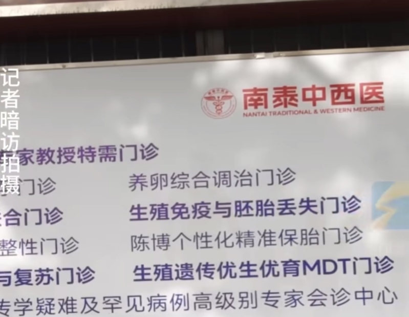 南京医院涉嫌违规提供试管婴儿服务 。闪电新闻 南京医院涉嫌违规提供试管婴儿服务 。闪电新闻