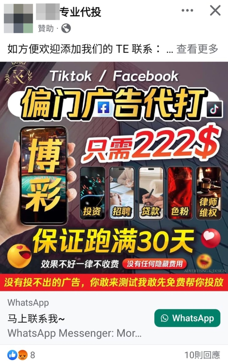 协助骗徒投放诈骗广告的不法“广告代理”,在社交媒体投放广告招徕诈骗集团光顾。 协助骗徒投放诈骗广告的不法“广告代理”,在社交媒体投放广告招徕诈骗集团光顾。