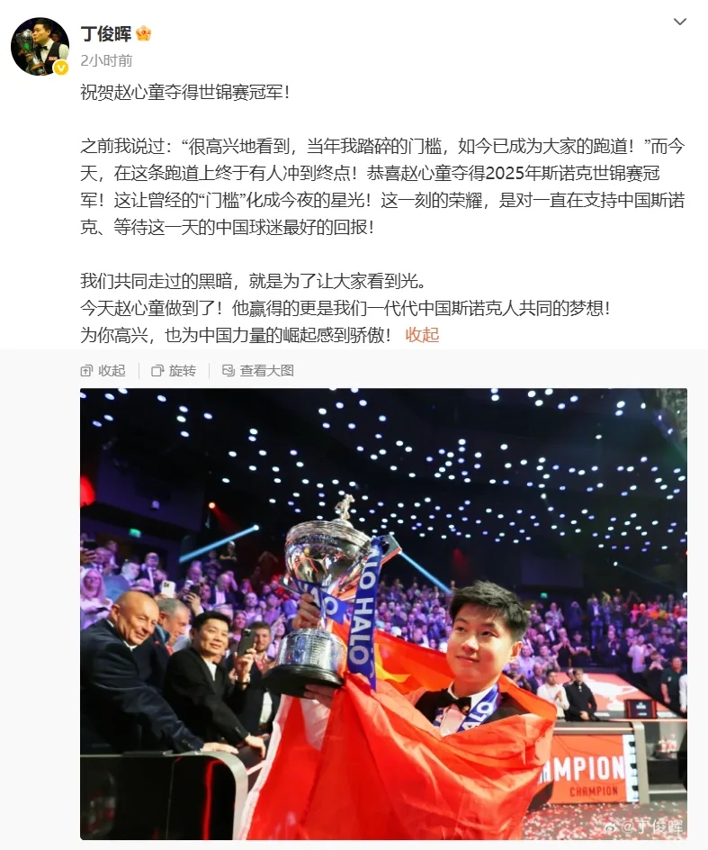 丁俊晖发文祝贺 丁俊晖发文祝贺