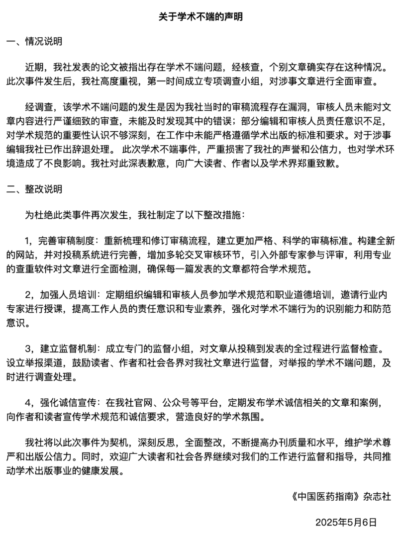 声明全文 声明全文