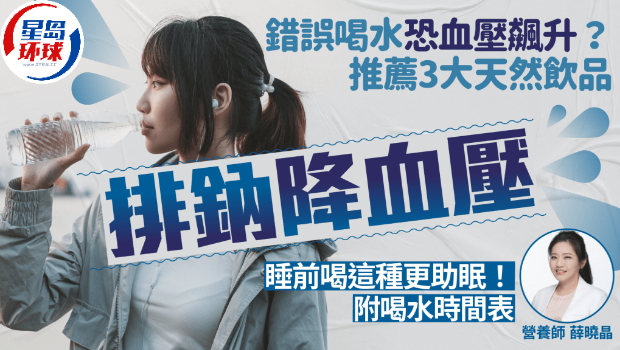 错误喝水恐血压飙升 错误喝水恐血压飙升