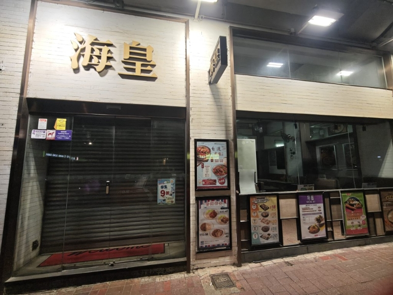 庄士敦道分店。 庄士敦道分店。