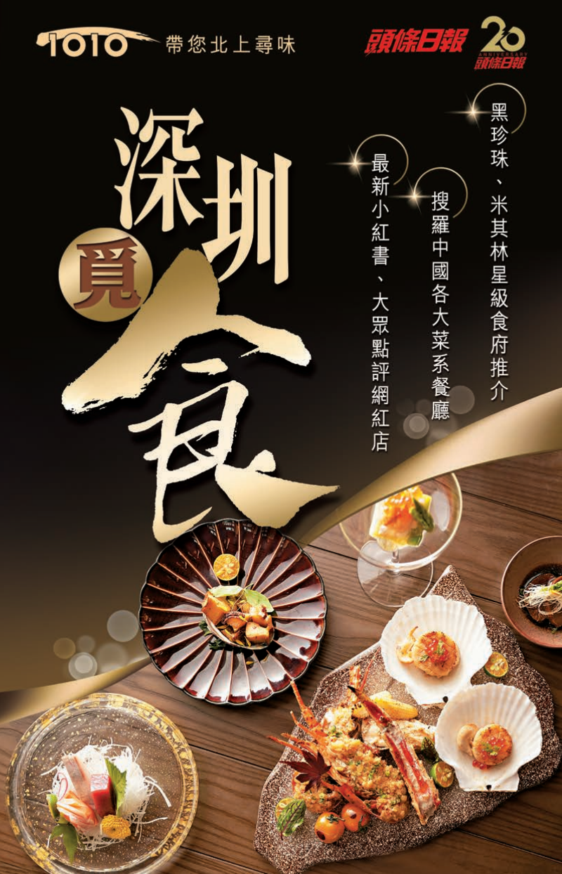 深圳觅食 深圳觅食