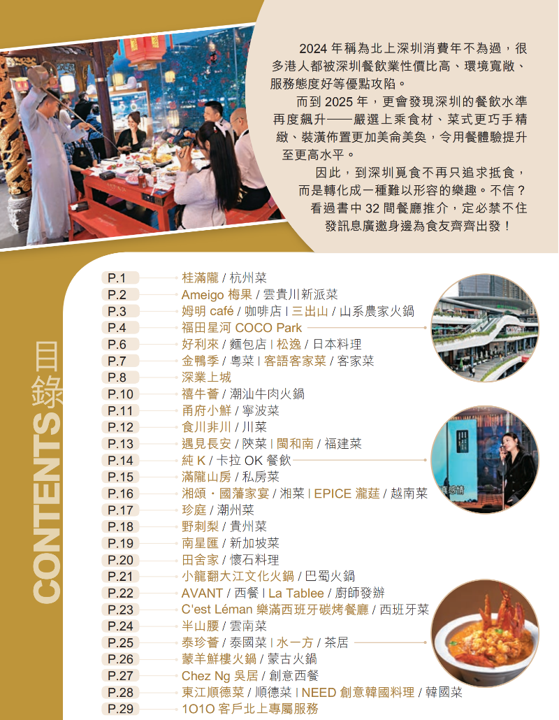 深圳觅食目录 深圳觅食目录