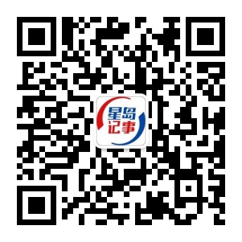 星岛记事 星岛记事
