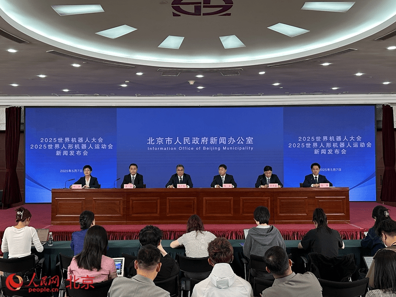 2025世界人形机器人运动会新闻发布会。 2025世界人形机器人运动会新闻发布会。