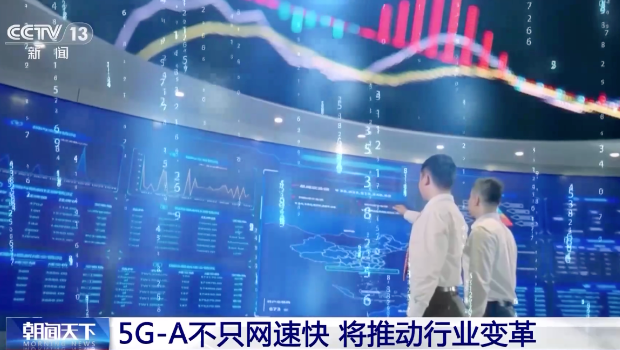5G-A网速快将推动行业变快 5G-A网速快将推动行业变快