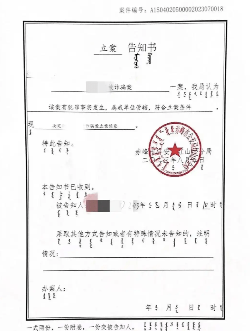 警方出具的立案告知书。 警方出具的立案告知书。
