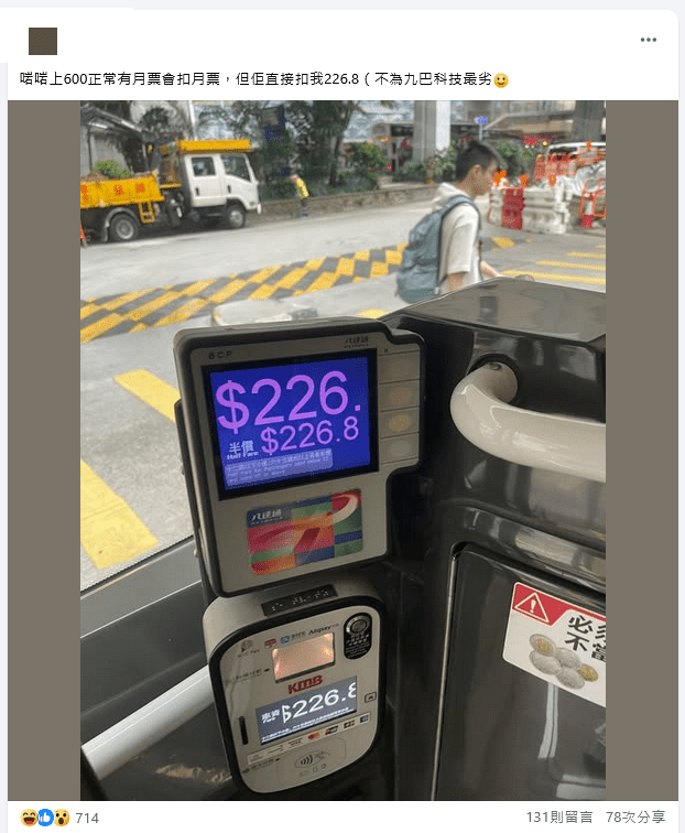 九巴“天价”车费? 九巴“天价”车费?