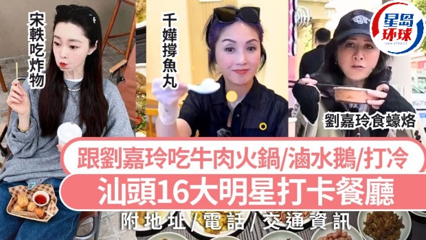 汕头16大明星打卡餐厅攻略 汕头16大明星打卡餐厅攻略