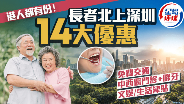 深圳长者优惠2025 深圳长者优惠2025