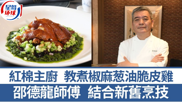 红棉主厨邵德龙师傅 红棉主厨邵德龙师傅