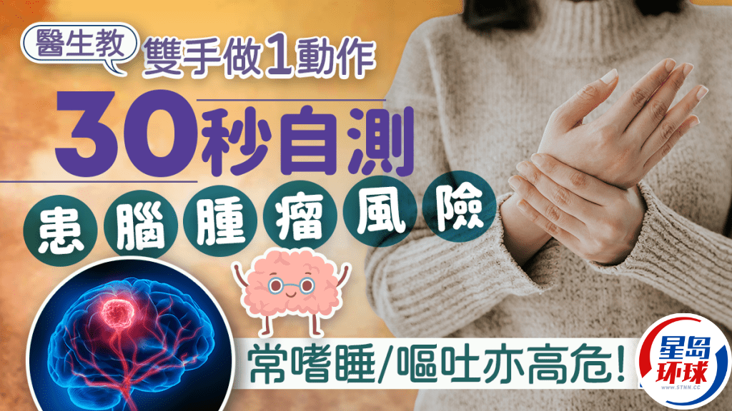 30秒自测患脑肿瘤风险 30秒自测患脑肿瘤风险