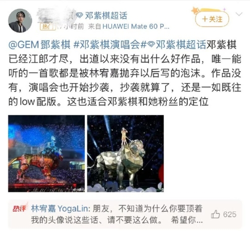 黑粉顶着林宥嘉大头贴酸邓紫棋。 黑粉顶着林宥嘉大头贴酸邓紫棋。