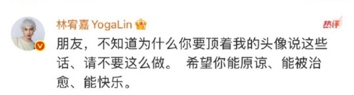 林宥嘉现身留言区向黑粉喊话,两边粉丝傻眼。 林宥嘉现身留言区向黑粉喊话,两边粉丝傻眼。