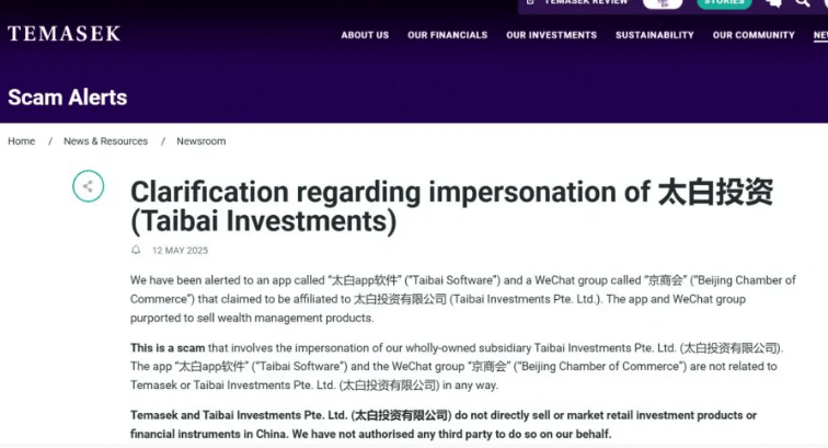 淡马锡在网站发布澄清说明。 淡马锡在网站发布澄清说明。