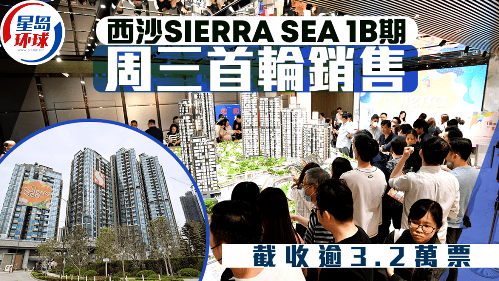 SIERRA SEA 1B期截收逾3.2万票 SIERRA SEA 1B期截收逾3.2万票