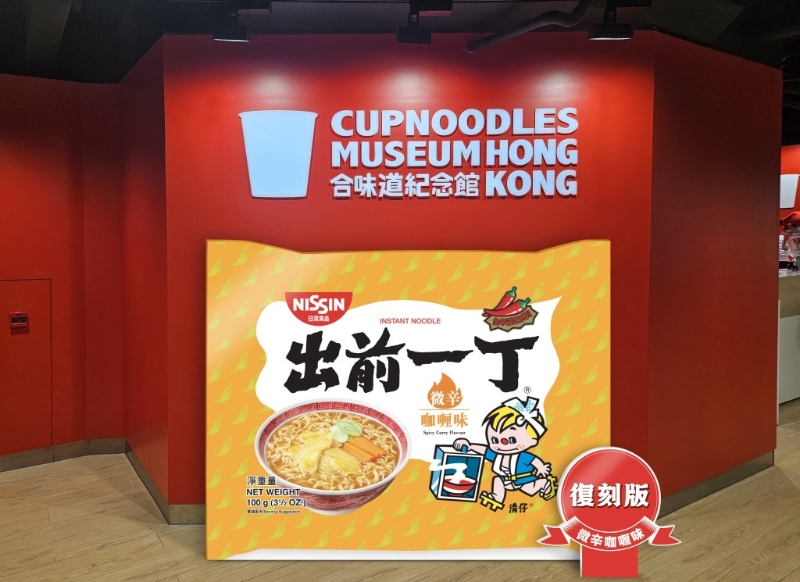 出前一丁咖喱味 出前一丁咖喱味