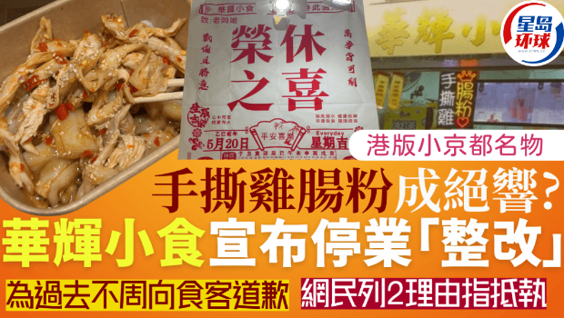 大围手撕鸡名店停业 大围手撕鸡名店停业