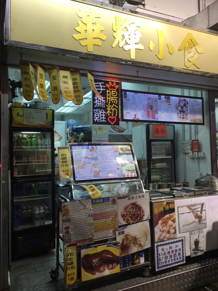 大围“华辉小食”早年开业时获网民吹捧,被誉为“大围名物”。 大围“华辉小食”早年开业时获网民吹捧,被誉为“大围名物”。